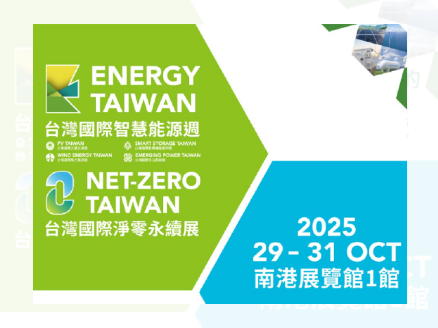 Energy Taiwan 台灣國際智慧能源週