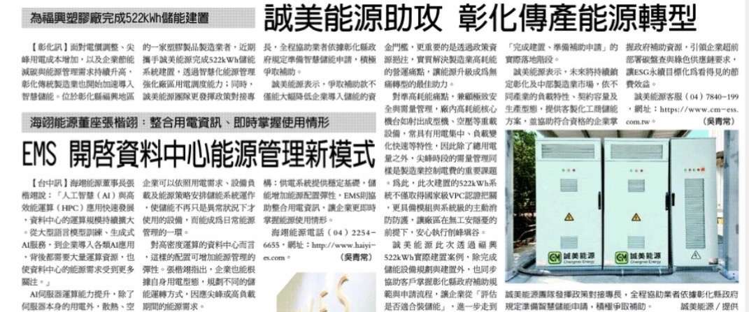 誠美能源助攻彰化傳產能源轉型